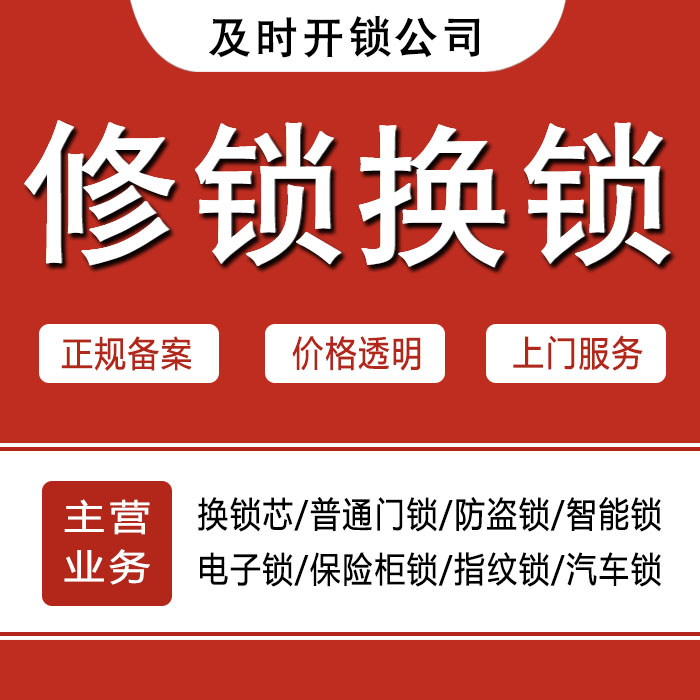 德州齐河县24小时上门 [开锁换锁修锁] 防盗门·保险柜·汽车锁
